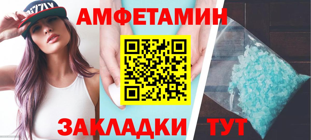 Амфетамин  Амфетамин VHQ  Вход с VPN  Малгобек 