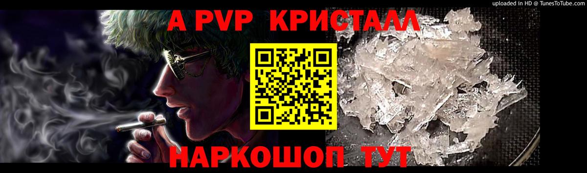 Alpha PVP Crystall  Вход с VPN  Alpha PVP Соль  Малгобек  А ПВП СК КРИС 