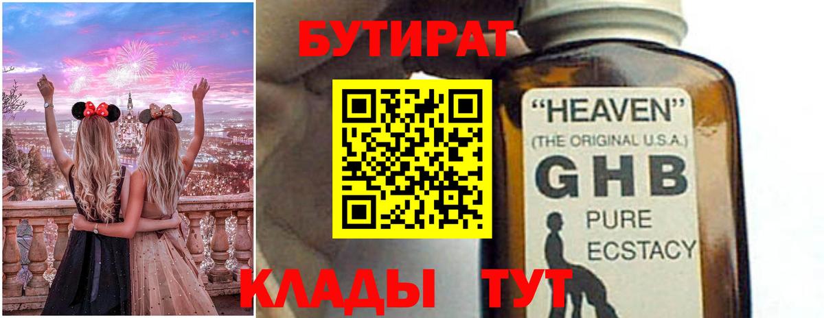 Бутират GHB Малгобек