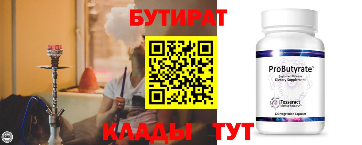Бутират  Вход с VPN  Малгобек  БУТИРАТ бутик 