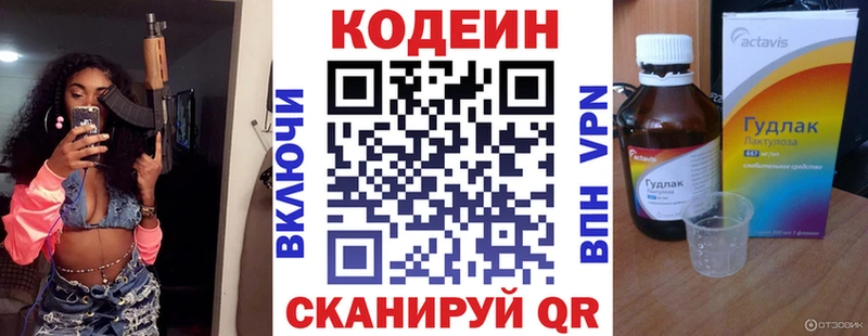 Codein напиток Lean (лин) Малгобек