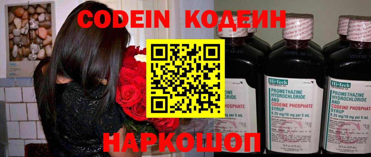 Codein напиток Lean (лин) Малгобек