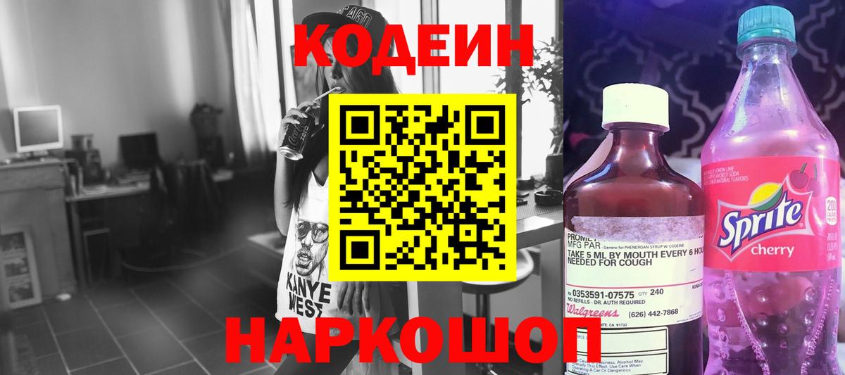 Кодеин Purple Drank  Вход с VPN  Codein напиток Lean (лин)  Малгобек 