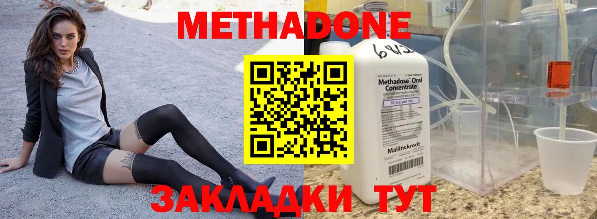 Метадон methadone  Метадон кристалл  Малгобек  Вход с VPN 